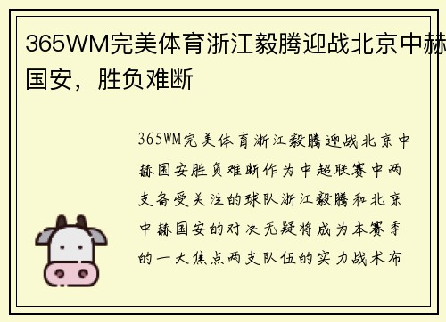 365WM完美体育浙江毅腾迎战北京中赫国安，胜负难断