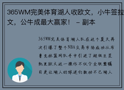 365WM完美体育湖人收欧文，小牛签拉文，公牛成最大赢家！ - 副本