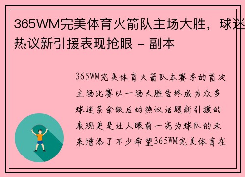 365WM完美体育火箭队主场大胜，球迷热议新引援表现抢眼 - 副本