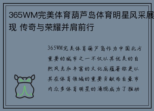 365WM完美体育葫芦岛体育明星风采展现 传奇与荣耀并肩前行