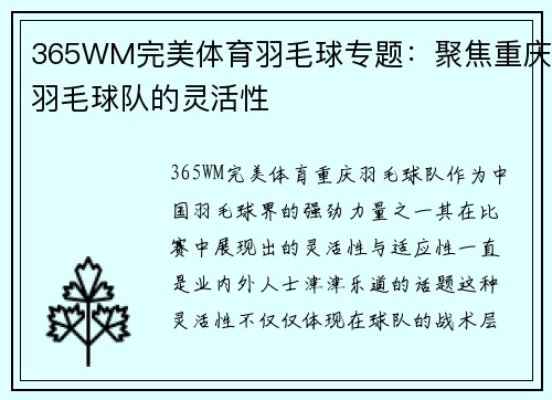 365WM完美体育羽毛球专题：聚焦重庆羽毛球队的灵活性
