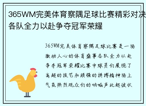 365WM完美体育察隅足球比赛精彩对决各队全力以赴争夺冠军荣耀
