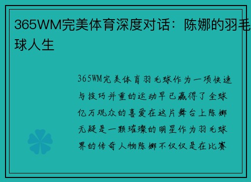 365WM完美体育深度对话：陈娜的羽毛球人生