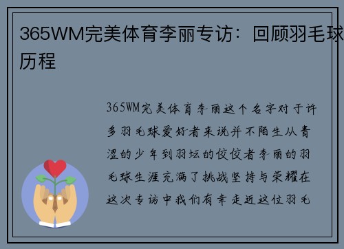 365WM完美体育李丽专访：回顾羽毛球历程