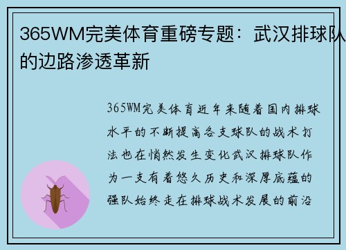 365WM完美体育重磅专题：武汉排球队的边路渗透革新