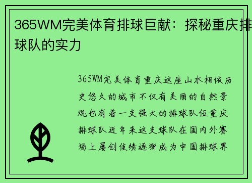 365WM完美体育排球巨献：探秘重庆排球队的实力
