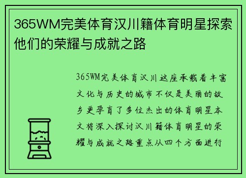 365WM完美体育汉川籍体育明星探索 他们的荣耀与成就之路