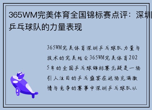 365WM完美体育全国锦标赛点评：深圳乒乓球队的力量表现