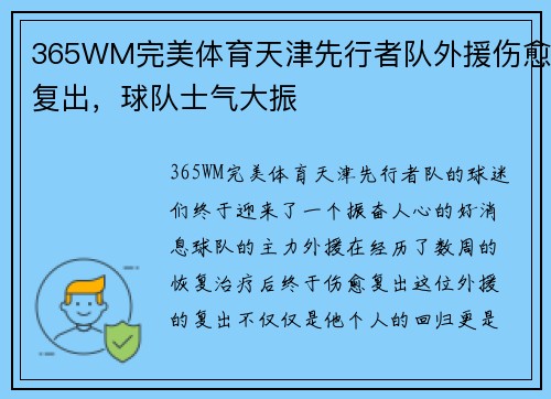 365WM完美体育天津先行者队外援伤愈复出，球队士气大振