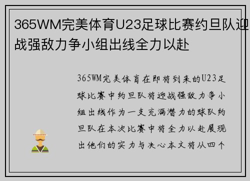 365WM完美体育U23足球比赛约旦队迎战强敌力争小组出线全力以赴