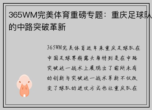 365WM完美体育重磅专题：重庆足球队的中路突破革新