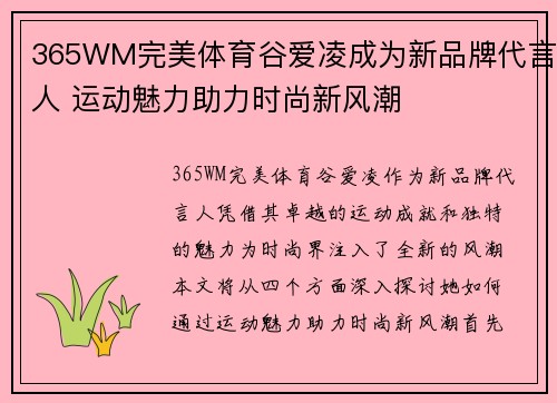 365WM完美体育谷爱凌成为新品牌代言人 运动魅力助力时尚新风潮