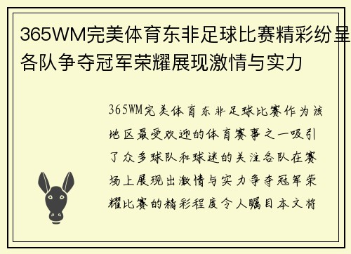 365WM完美体育东非足球比赛精彩纷呈各队争夺冠军荣耀展现激情与实力