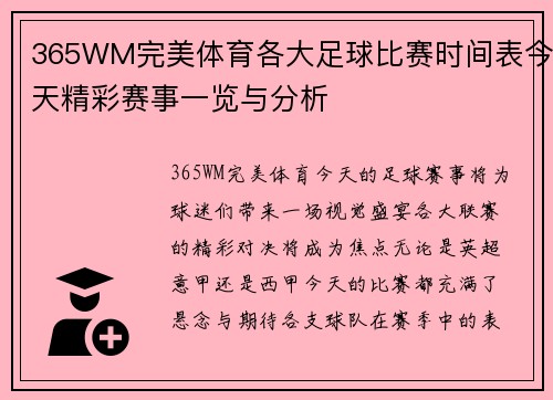 365WM完美体育各大足球比赛时间表今天精彩赛事一览与分析