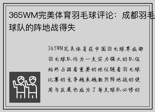 365WM完美体育羽毛球评论：成都羽毛球队的阵地战得失