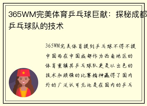 365WM完美体育乒乓球巨献：探秘成都乒乓球队的技术
