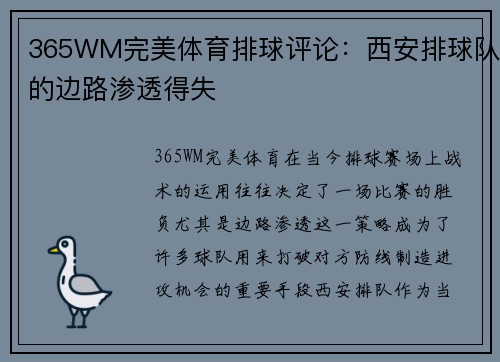 365WM完美体育排球评论：西安排球队的边路渗透得失
