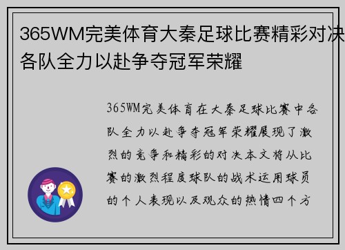 365WM完美体育大秦足球比赛精彩对决各队全力以赴争夺冠军荣耀