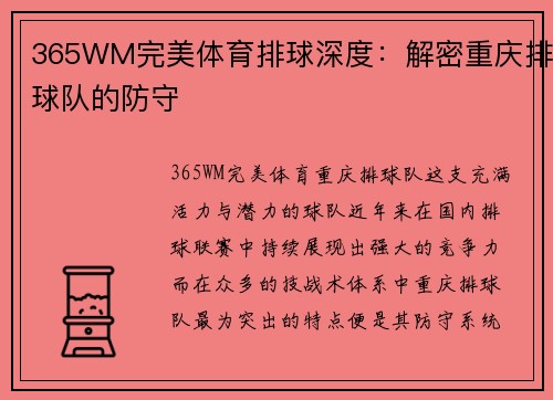 365WM完美体育排球深度：解密重庆排球队的防守