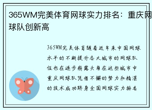 365WM完美体育网球实力排名：重庆网球队创新高
