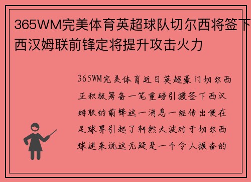 365WM完美体育英超球队切尔西将签下西汉姆联前锋定将提升攻击火力
