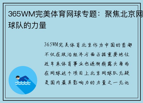 365WM完美体育网球专题：聚焦北京网球队的力量