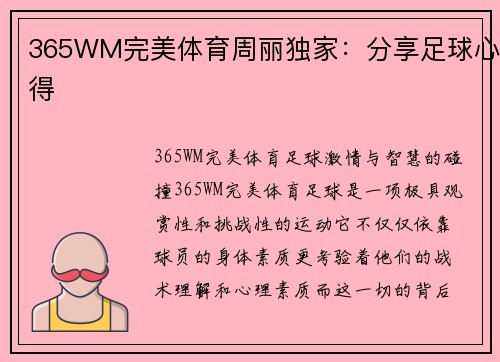 365WM完美体育周丽独家：分享足球心得