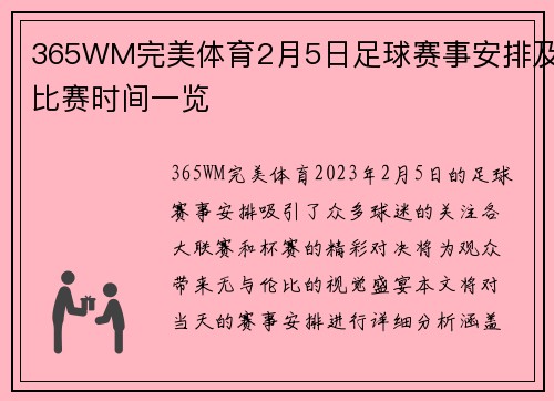 365WM完美体育2月5日足球赛事安排及比赛时间一览